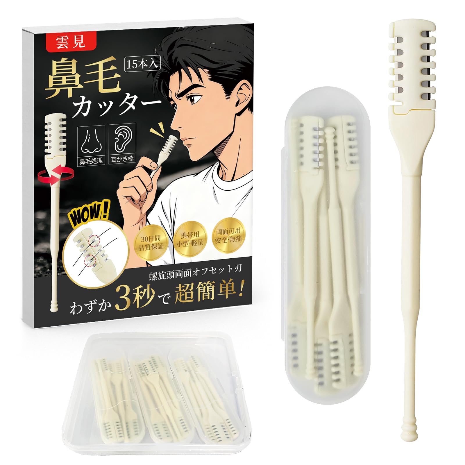 Amazon.co.jp: 雲見 鼻毛カッター 手動 はなげカッター 【両面ずれ刃