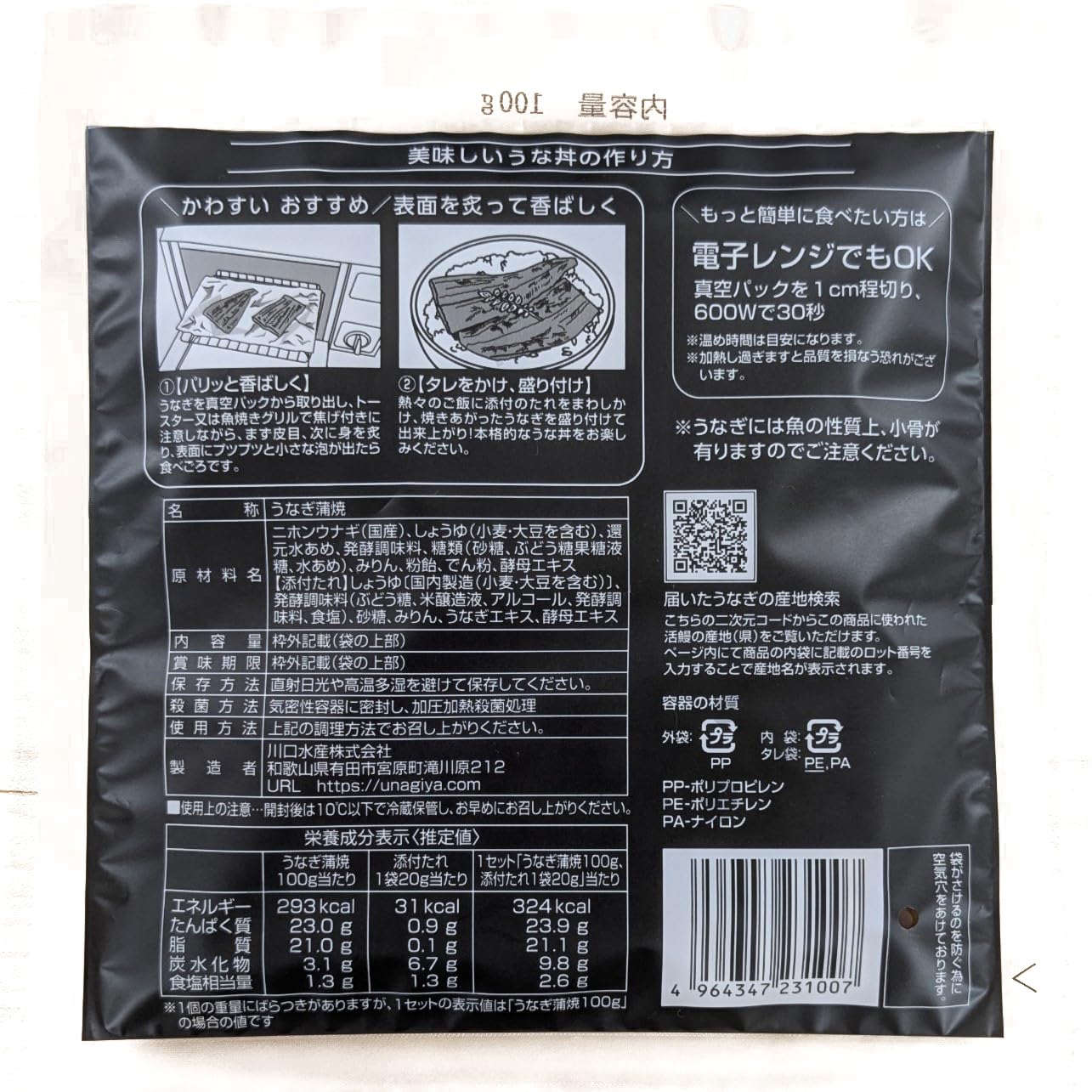 Grilled Japanese Eel Kabayaki Cut (2 Pieces, 100g) with 20g Kabayaki Sauce – Shelf-Stable, Vacuum-Sealed