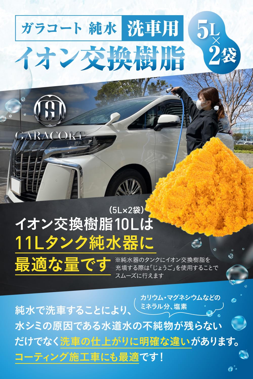 Amazon | ガラコート 純水用 イオン交換樹脂 5L×2袋 純水洗車 車 洗車 