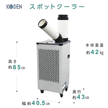 中古 広電 KODEN スポットクーラー KES252AAB 首振り Amazon | 広電 スポットクーラー 業務用 自動首振り KES252AAB