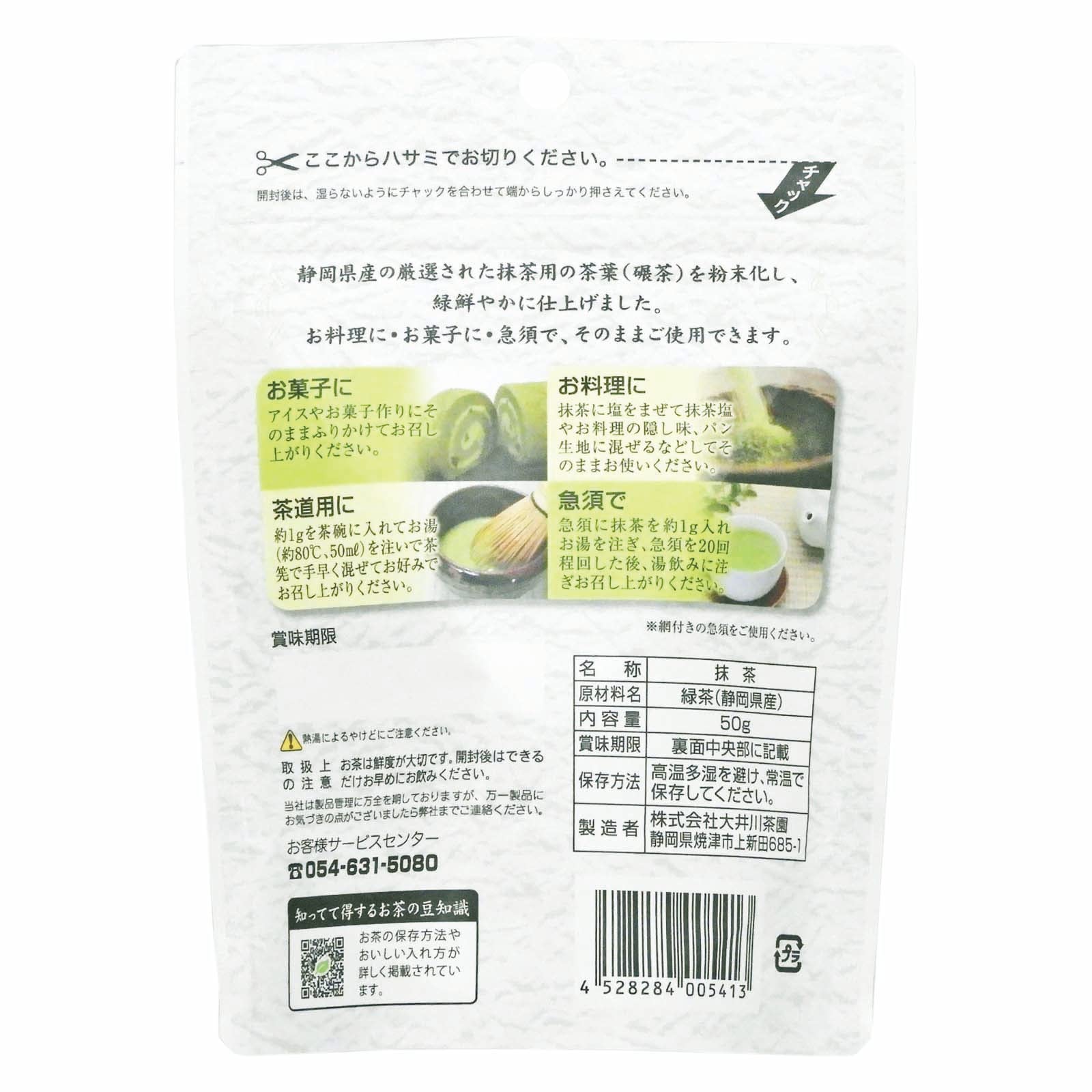 Amazon | 大井川茶園 静岡抹茶 50g ×2袋 粉末 | 大井川茶園 | 抹茶 通販