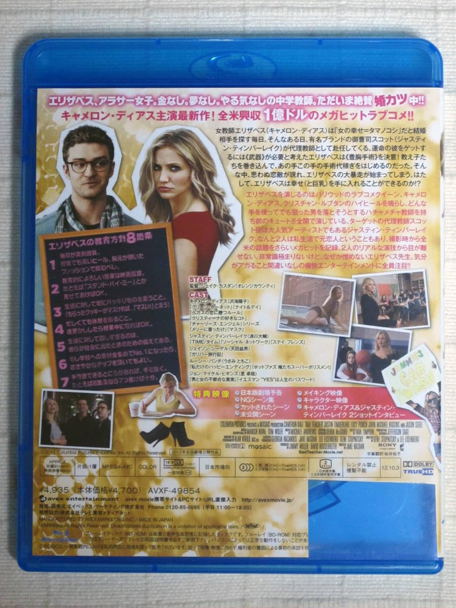 Amazon.co.jp: ◇◇ バッド・ティーチャー BD ◇◇ : Toys & Games