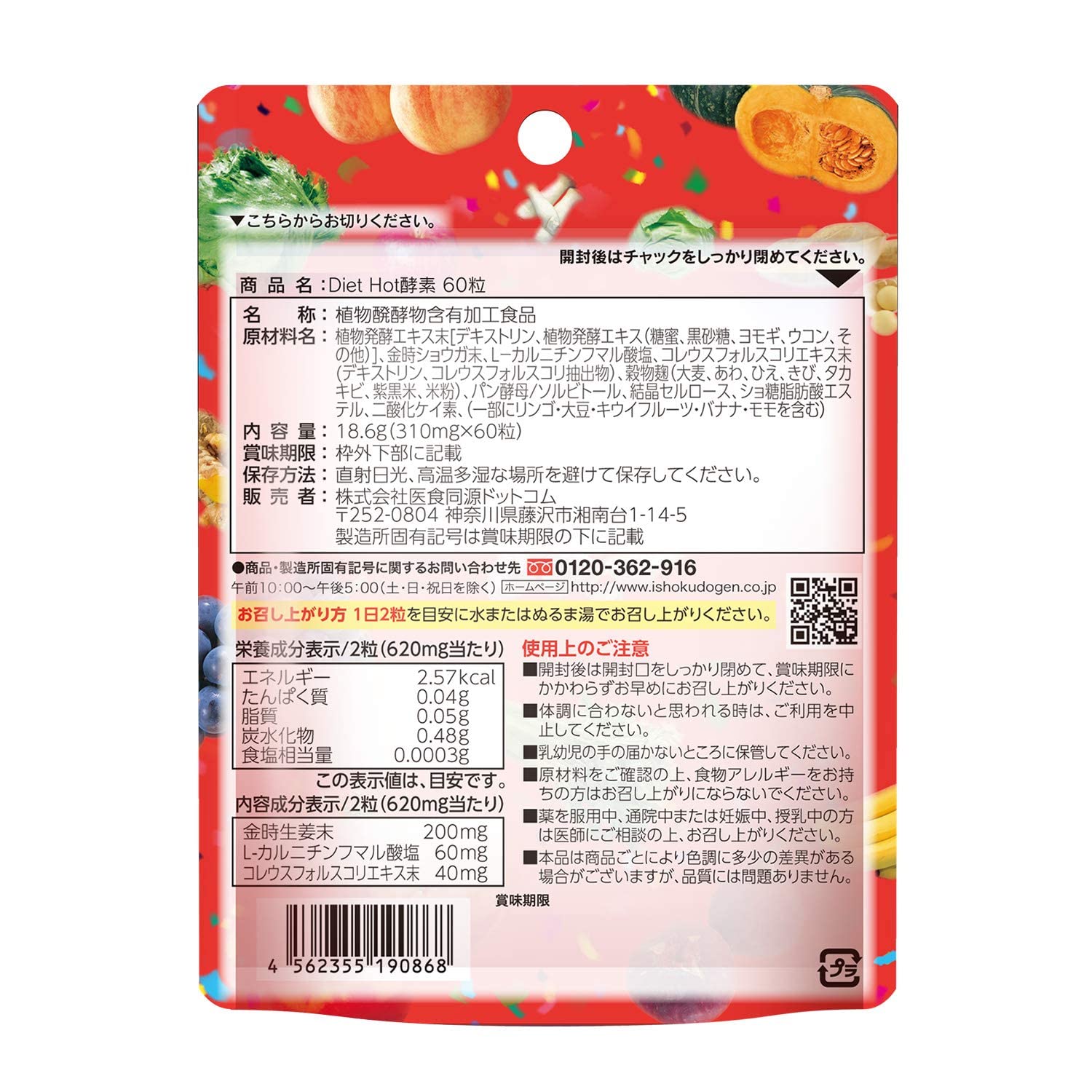 Amazon | ISDG Diet Hot酵素 酵素 サプリ ダイエット サプリメント 121