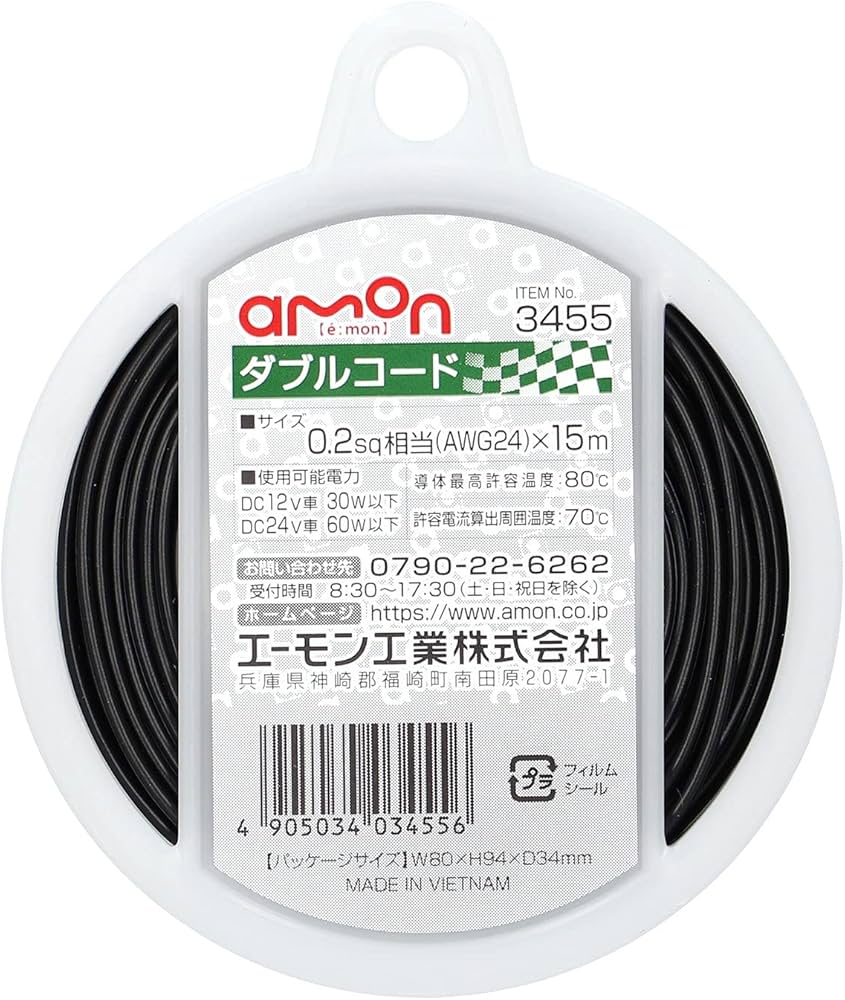 Amazon | エーモン(amon) ダブルコード 自動車用 0.2sq相当(AWG24) 15m