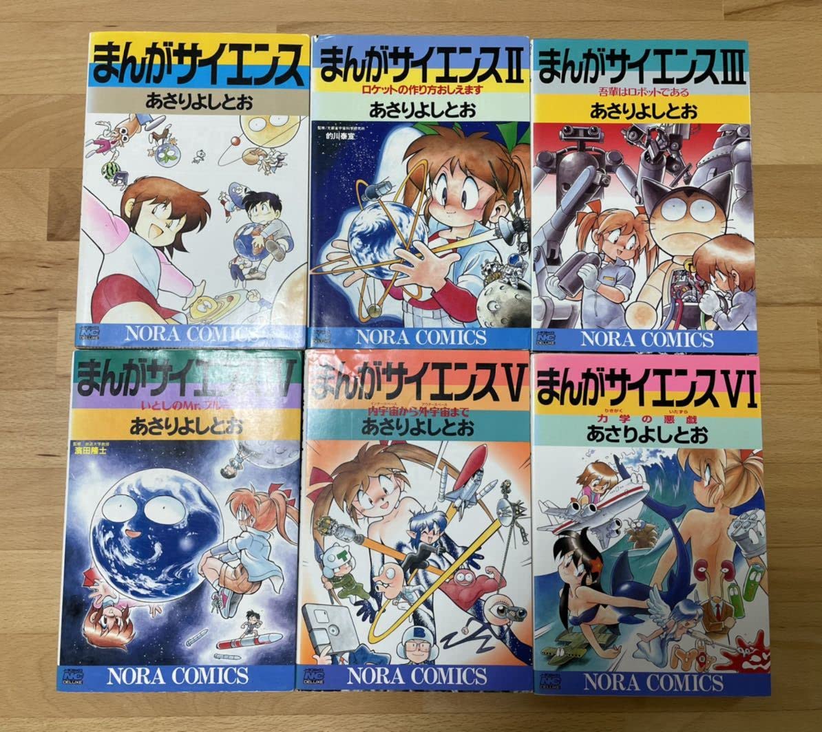Amazon.co.jp: Manga Science 11 Book Set Asari Yoshito : Toys