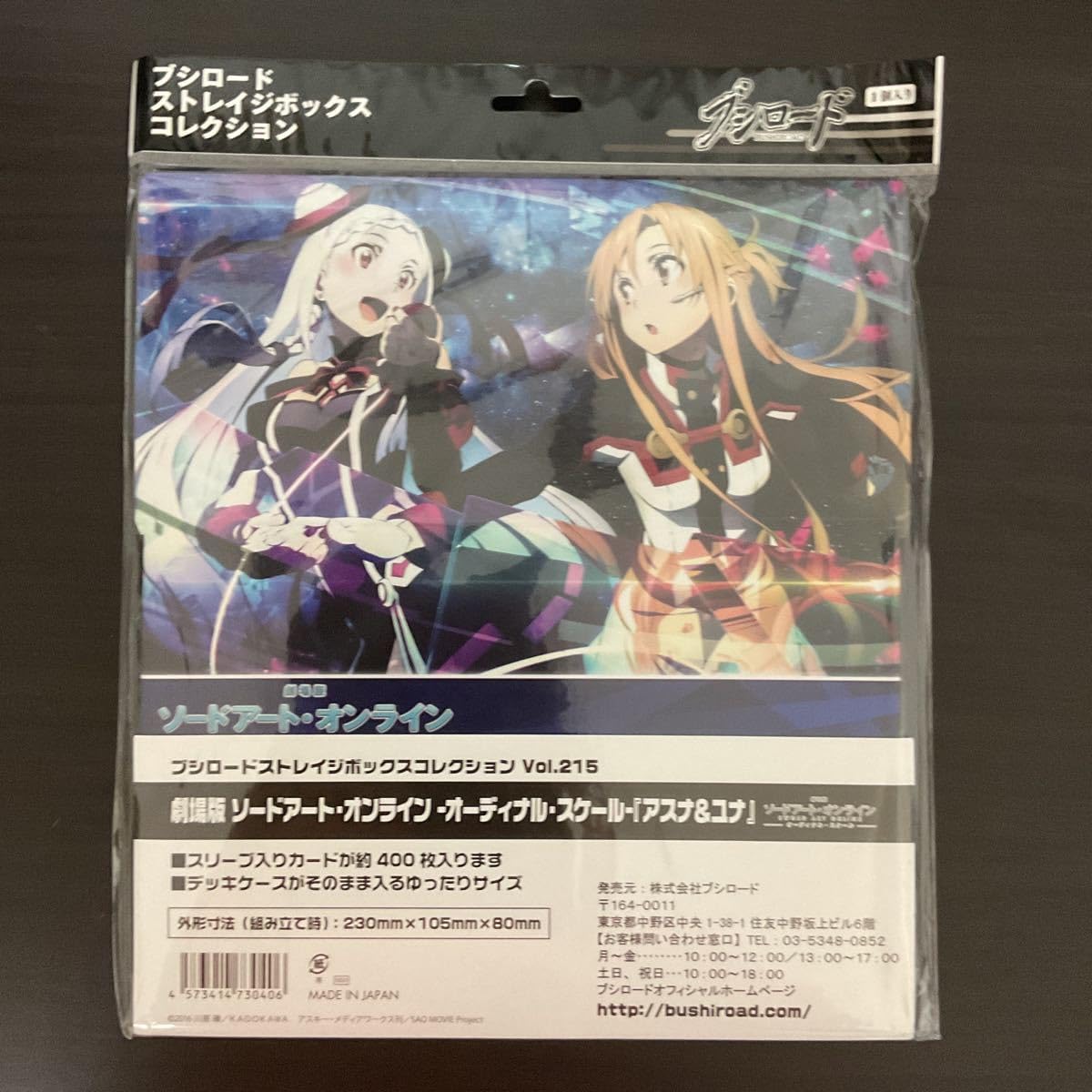 Amazon｜SAO ストレージボックス 2個セット アスナ キリト ユナ