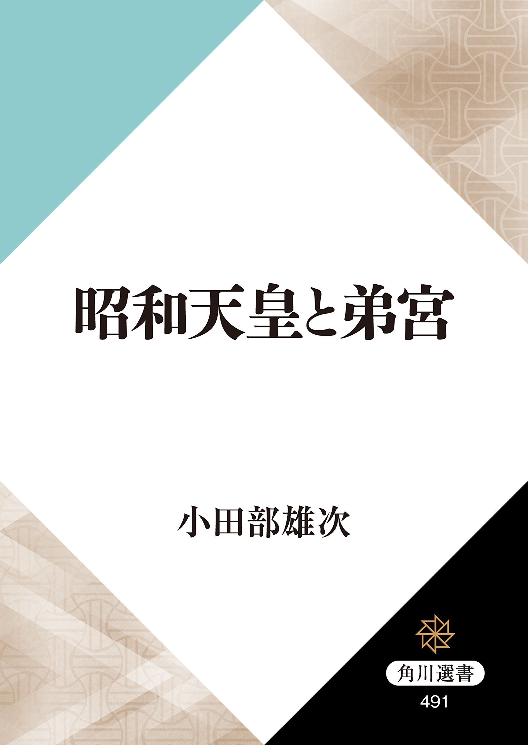 【小田部雄次】家宝の行方と、同時代の売り立て目録 Yahoo!オークション - 【家宝の行方 美術品が語る名家の明治
