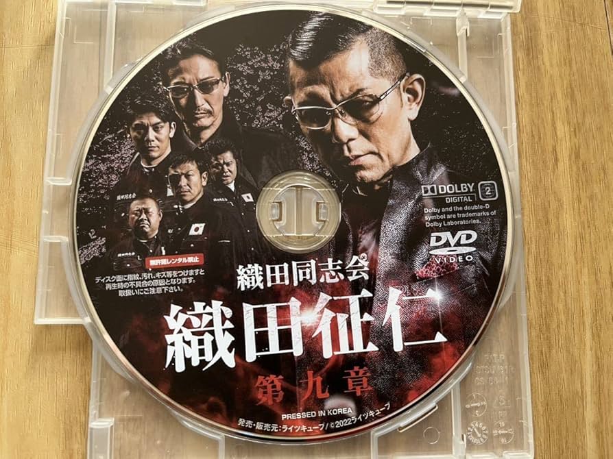 織田同志会　織田征仁　第一章〜第九章　最終章　Another　レンタル　ＤＶＤ 4570043173017_1MX.jpg