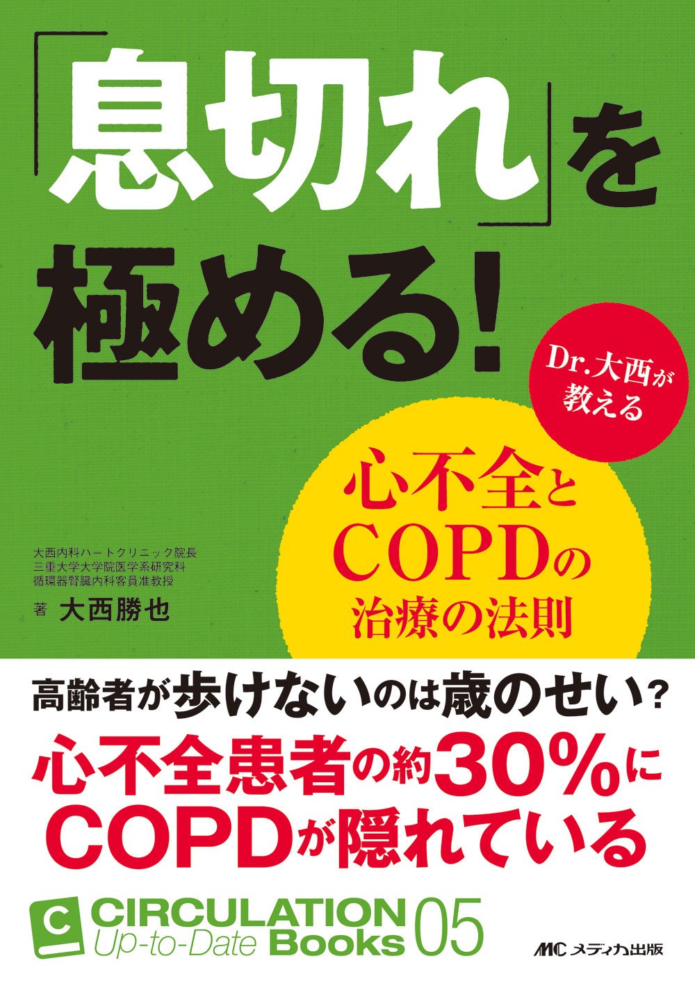 カテーテル時代に知っておきたい 新しい心血行動態入門 いちから学びたい人にDr… ヨドバシ.com - カテーテル時代に知っておきたい新しい心血行