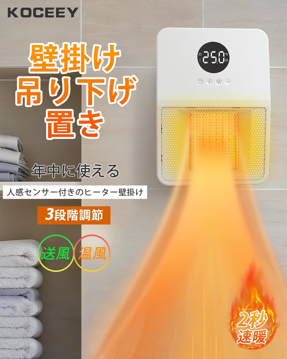 Amazon | ヒーター 壁掛け 人感センサー付き セラミックヒーター