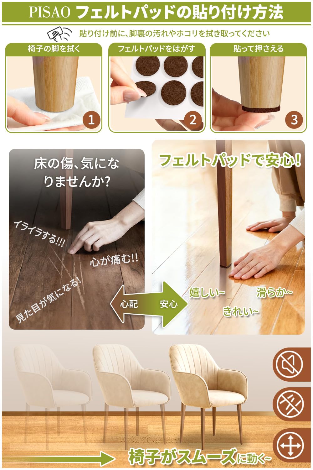 PISAO 家具フェルト いすのあしカバー 傷防止 椅子脚用キズ防止シール 157枚入り | 椅子脚カバー 床保護 椅子足カバー 騒音軽減 スムーズ移動 厚さ約4mm ブラウン フローリング対応