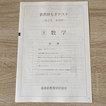 新教研もぎテスト 中3 7〜11月号　5教科 新教研もぎテスト 中3 7〜11月号 5教科 新教研もぎ