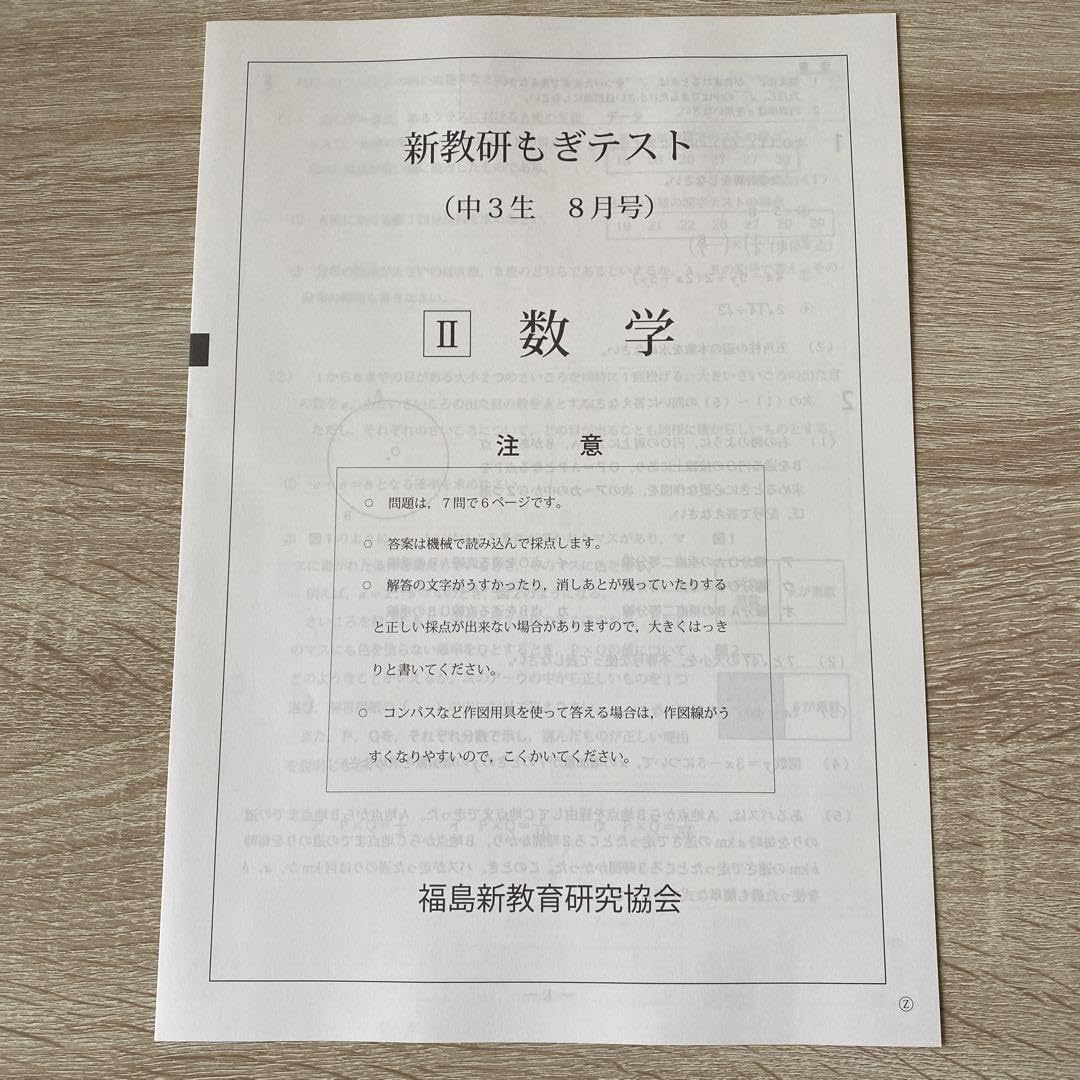 新教研もぎテスト 中3 7〜11月号　5教科 Amazon.co.jp: 福島県新教研もぎテスト パリ年8月号中学3年