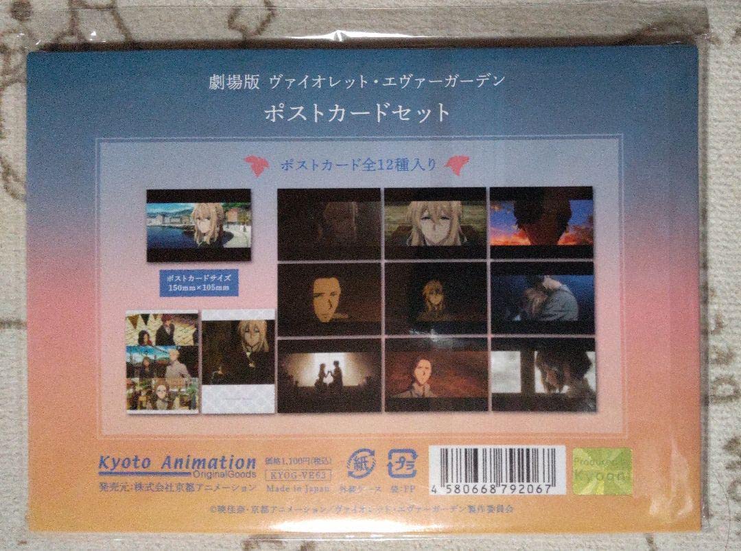 ヴァイオレットエヴァーガーデン 劇場版 ポストカードセット Amazon.co.jp: 劇場版 ヴァイオレット エヴァーガーデン ポストカード