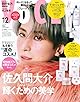 VOCE　2024年12月号　増刊