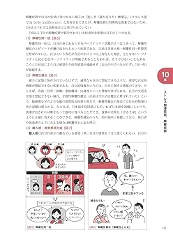 公認心理師カリキュラム準拠 精神疾患とその治療 第2版 | 三村