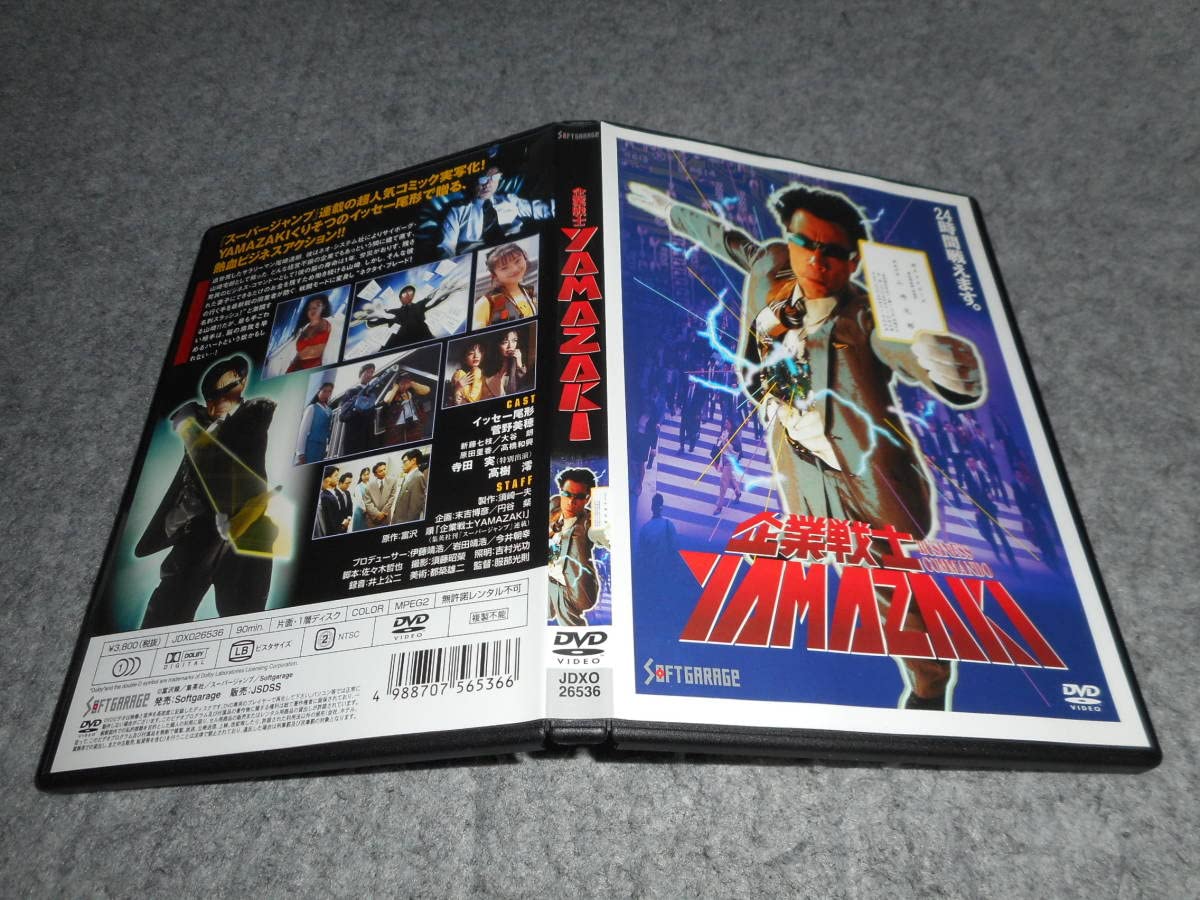 企業戦士YAMAZAKI【DVD】
