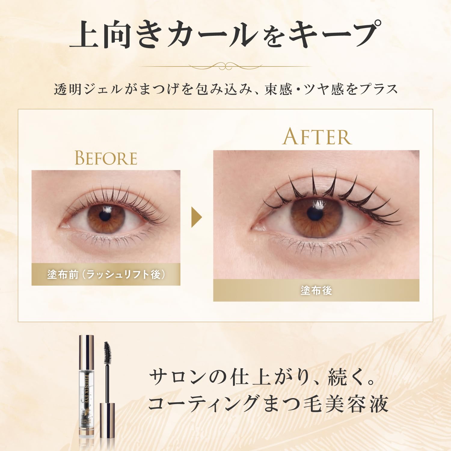 Amazon.co.jp: PHENIX EYE Curl Up Coating Eyelash Coating Strong