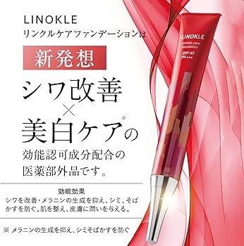 Amazon | 【シミ改善×シワカバー】リノクル ナイアシンアミド リンクル
