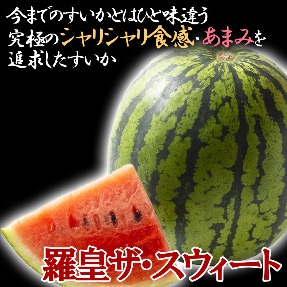 Amazon.co.jp: 山形県産 他 すいか 羅皇ザ・スウィート 尾花沢すいか 1