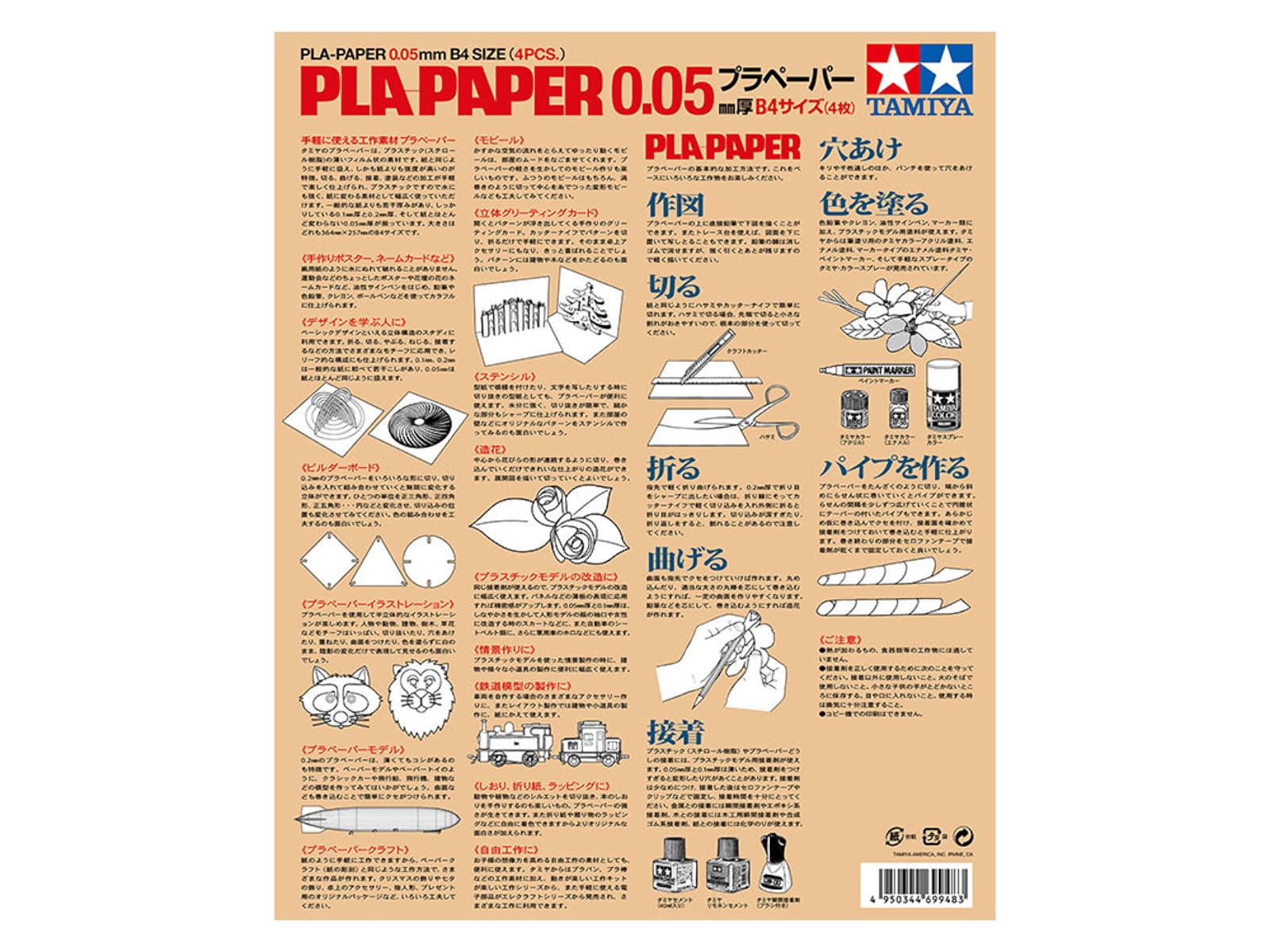 Amazon | タミヤ 特別企画商品 プラペーパー 0.05mm厚 B4サイズ 4枚