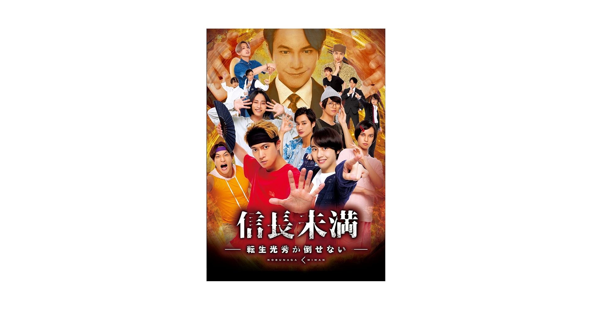 信長未満-転生光秀が倒せない- Blu-ray BOX〈初回生産限定特別版・4… Amazon.co.jp: ドラマ「信長未満-転生光秀が倒せない-」Blu-ray