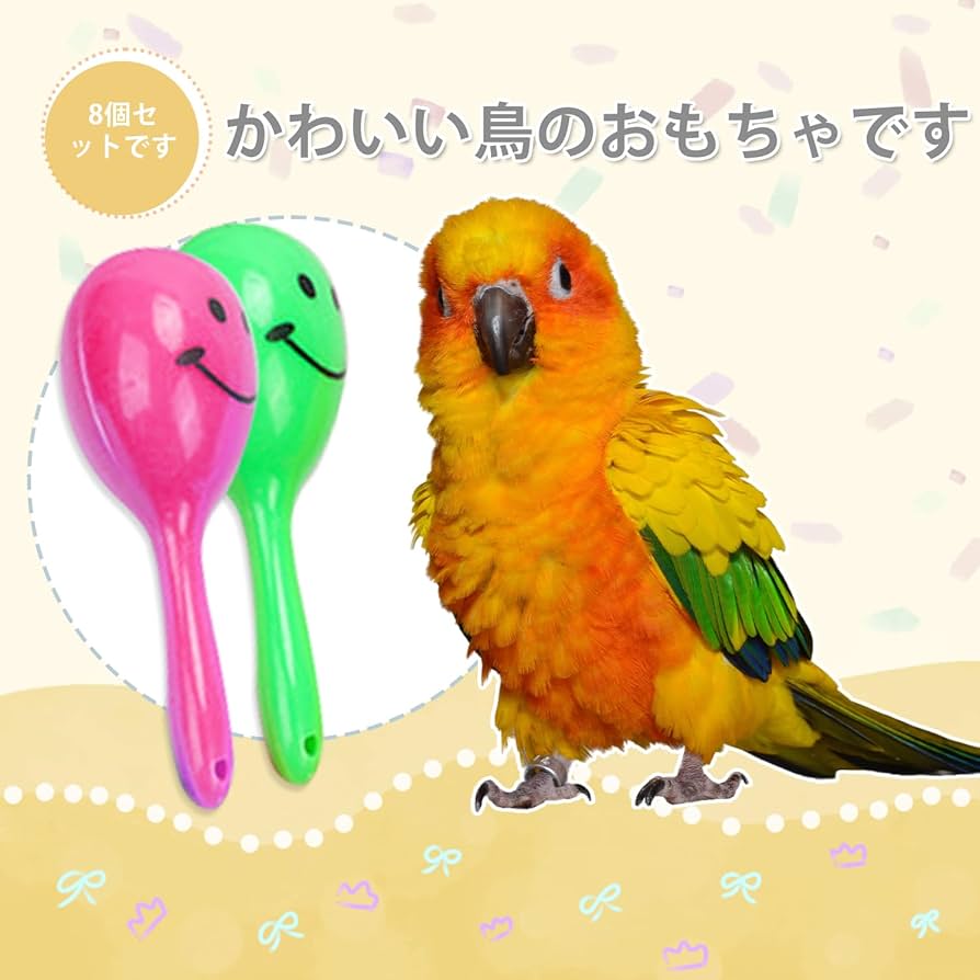 Amazon | PAVIKE インコ用マラカス 8個セット インコ マラカス