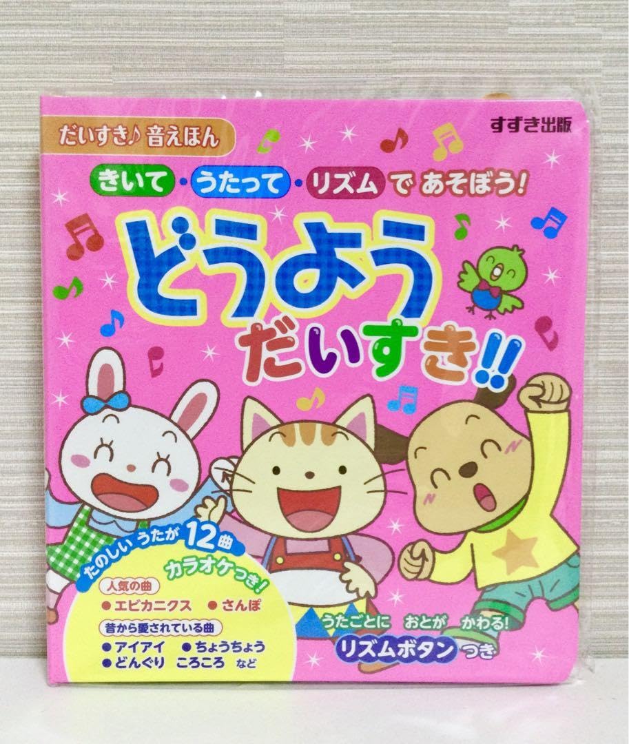 どうようだいすき！！ きいて・うたって・リズムであそぼう！ Amazon.co.jp: どうよう だいすき!!: きいて・うたって・リズム
