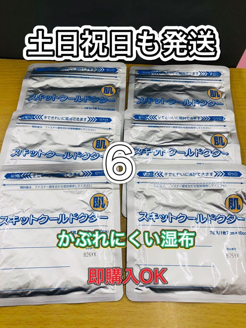 スキットクールドクター　7枚入×100袋　湿布　医薬品ではありません 湿布 スキットクールドクター 7枚入10個｜Yahoo!フリマ（旧PayPayフリマ）
