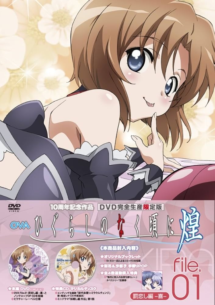Amazon.co.jp: OVA ひぐらしのなく頃に煌 DVD 完全生産限定版