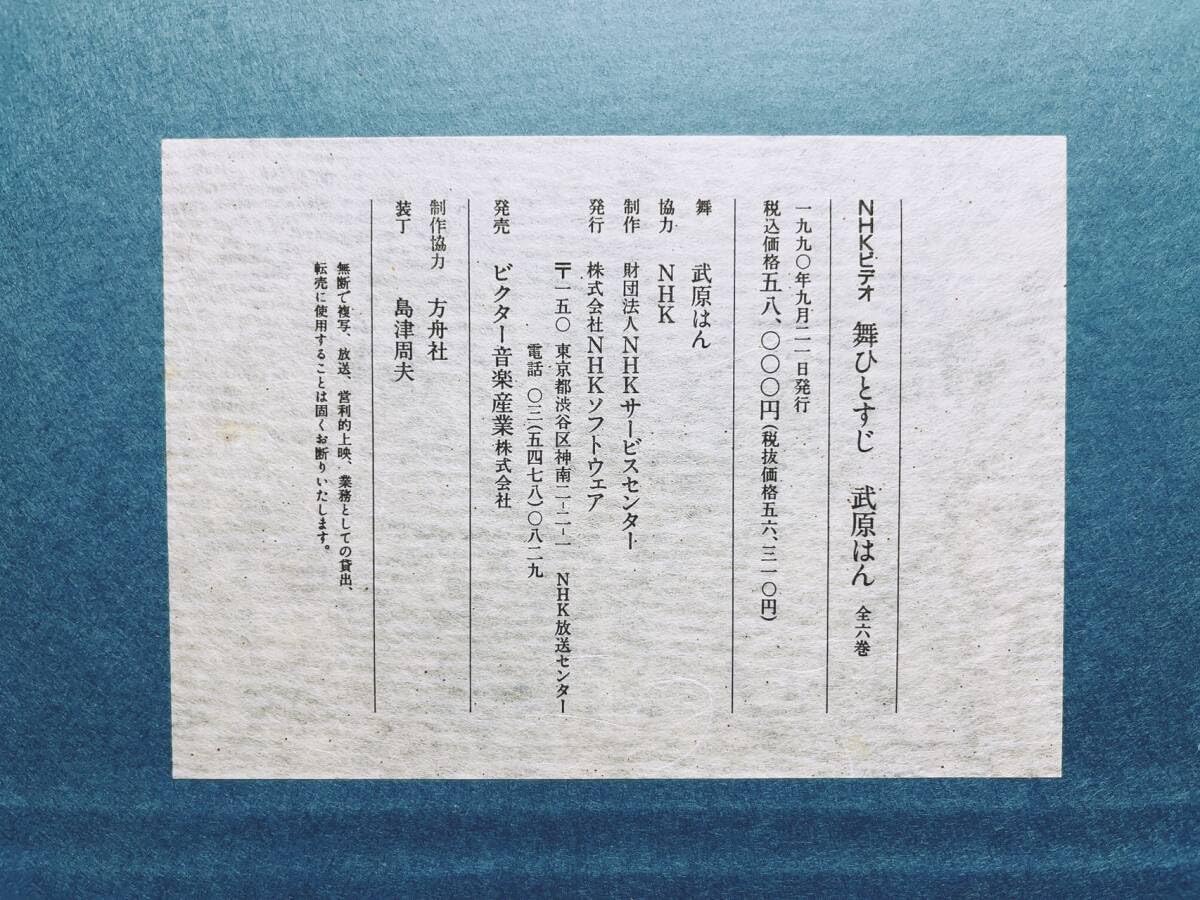 Amazon.co.jp: 定価58000円廃盤 舞ひとすじ 武原はん NHKビデオ全集 全