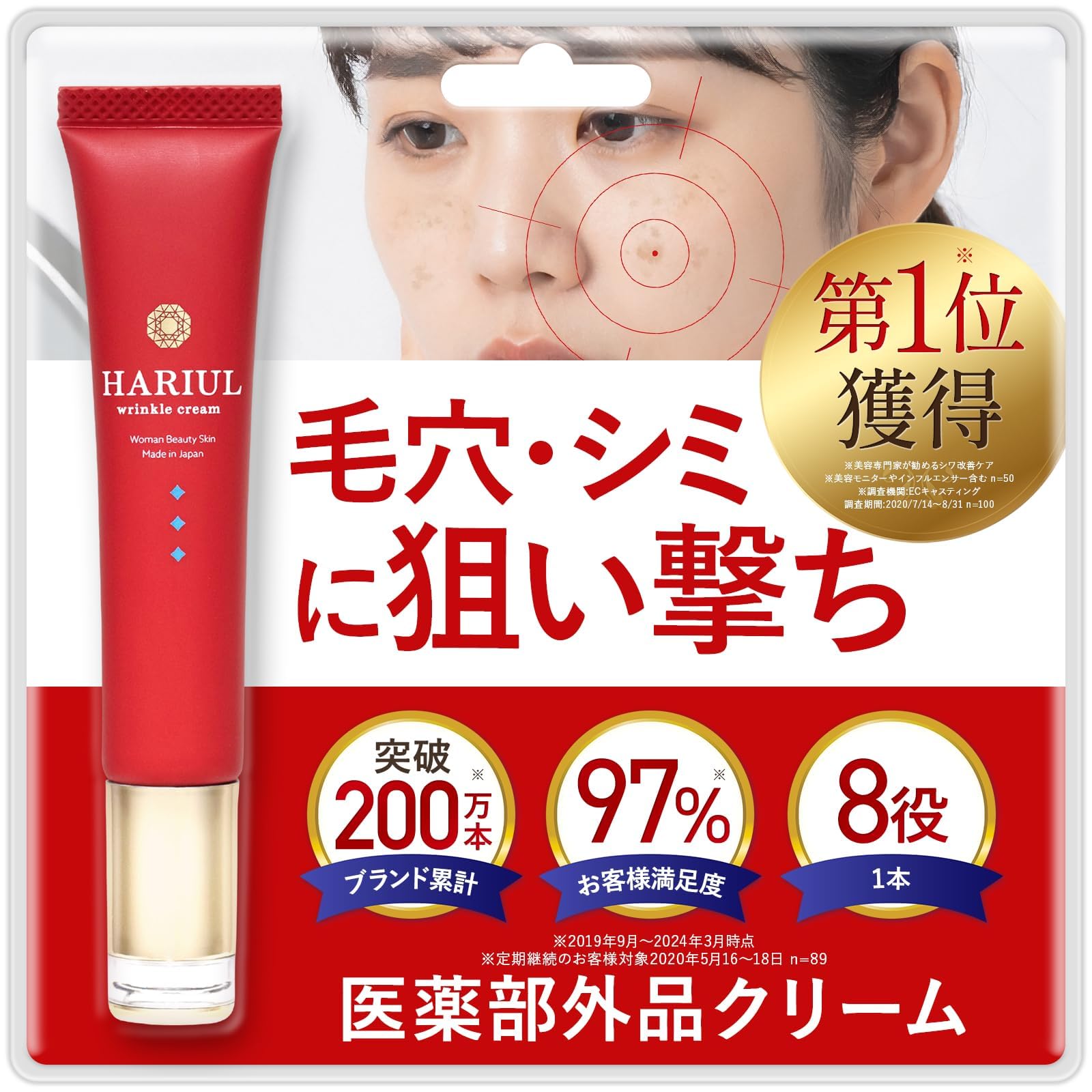 HARIUL wrinkle cream 14g 日本製 Amazon | シミ取り シワ改善 美白クリーム シミ消し ナイアシンアミド