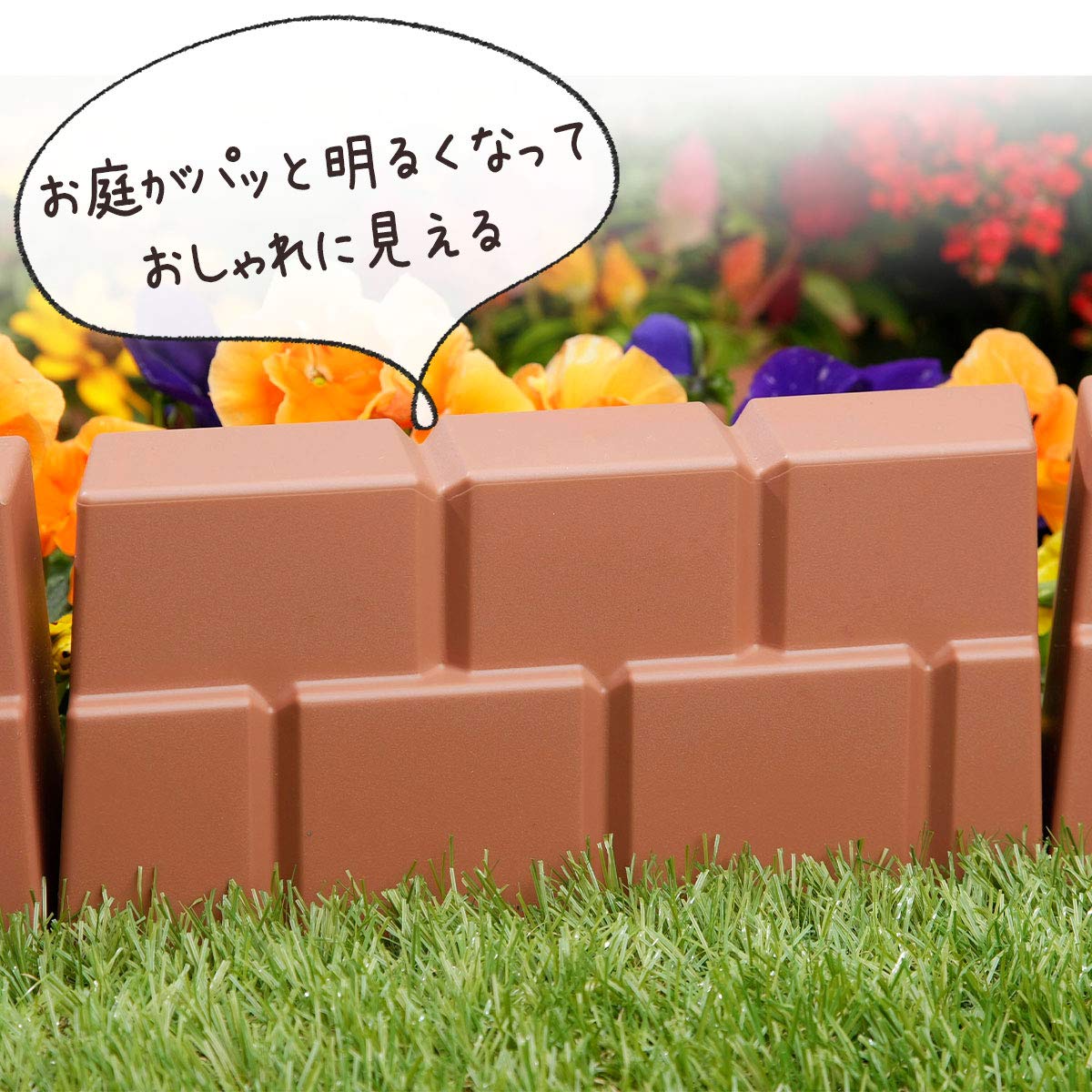 Amazon.co.jp: 下村企販 ガーデンエッジ レンガ調 【日本製】 樹脂製