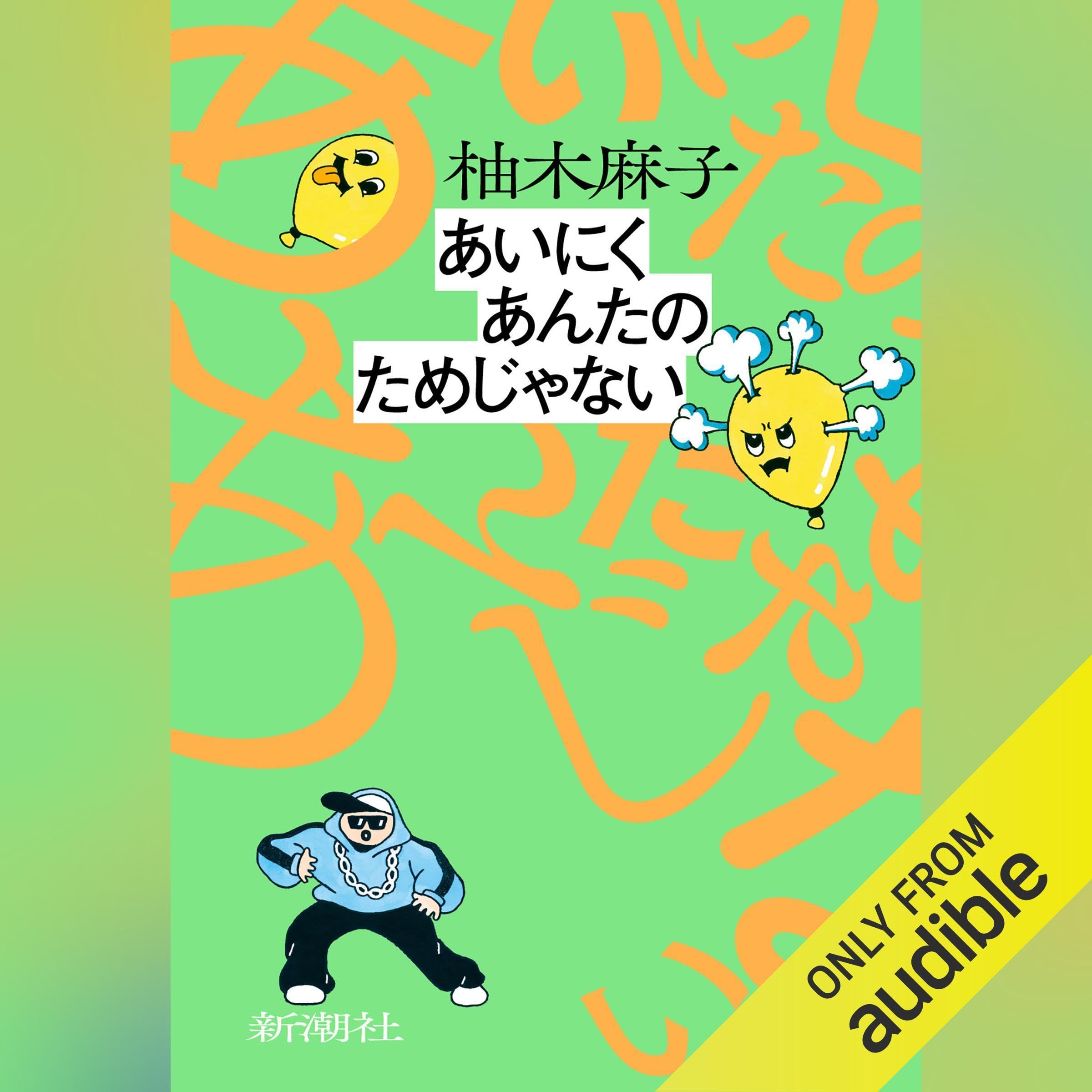 あいにくあんたのためじゃない