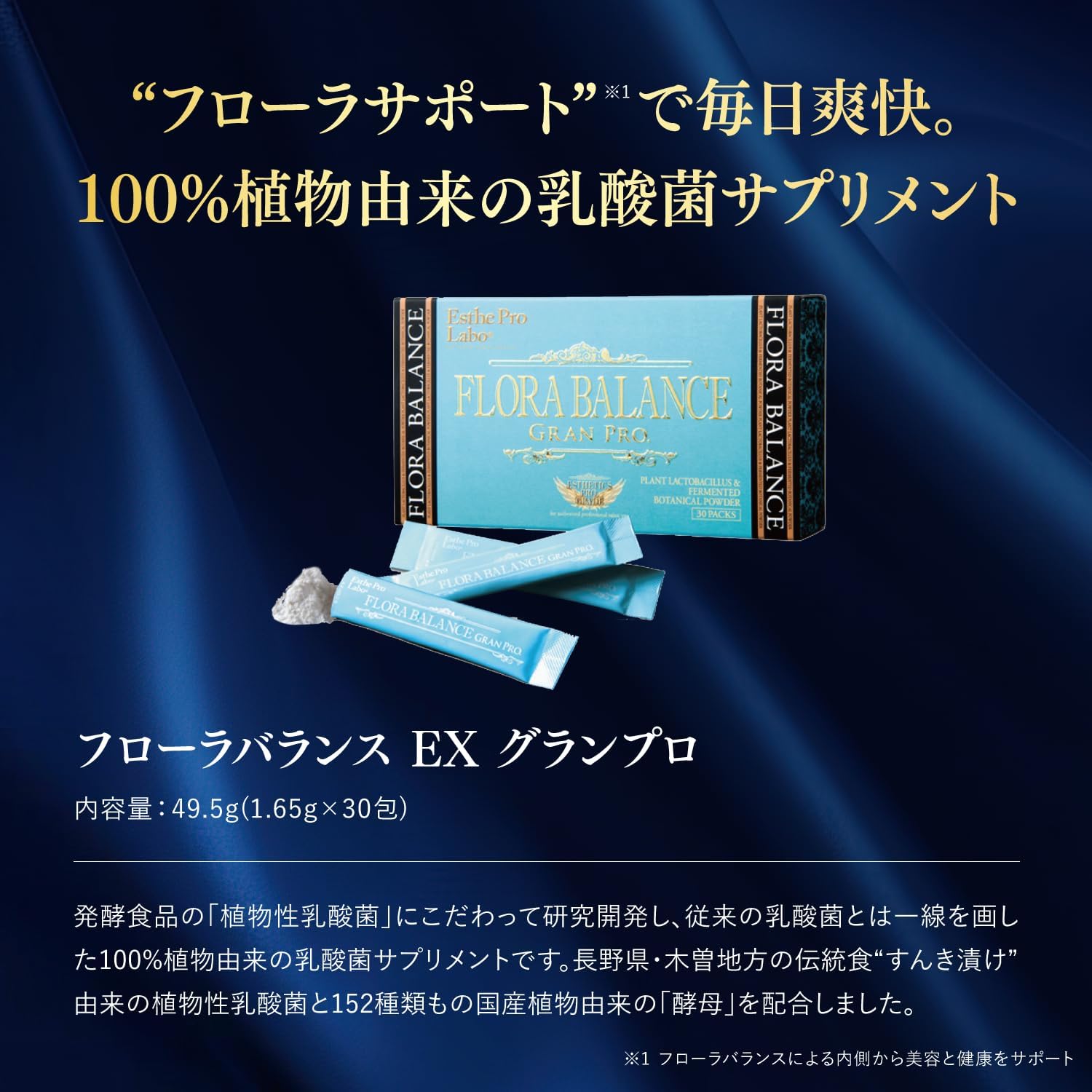 フローラバランスEX グランプロ – 【エステプロ・ラボ公式】オンライン