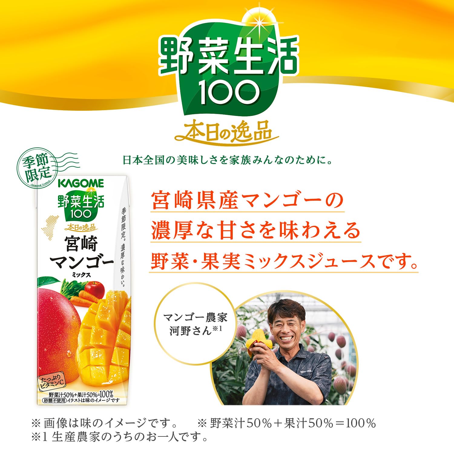 Amazon.co.jp: カゴメ 野菜生活100 本日の逸品 宮崎マンゴーミックス