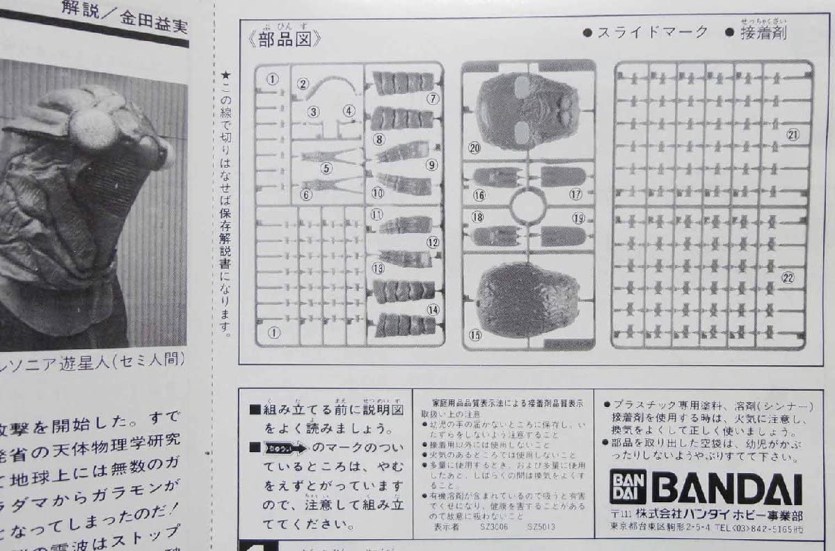Amazon.co.jp: 特撮コレクション 1/350 ガラモン 未組立 プラモデル 