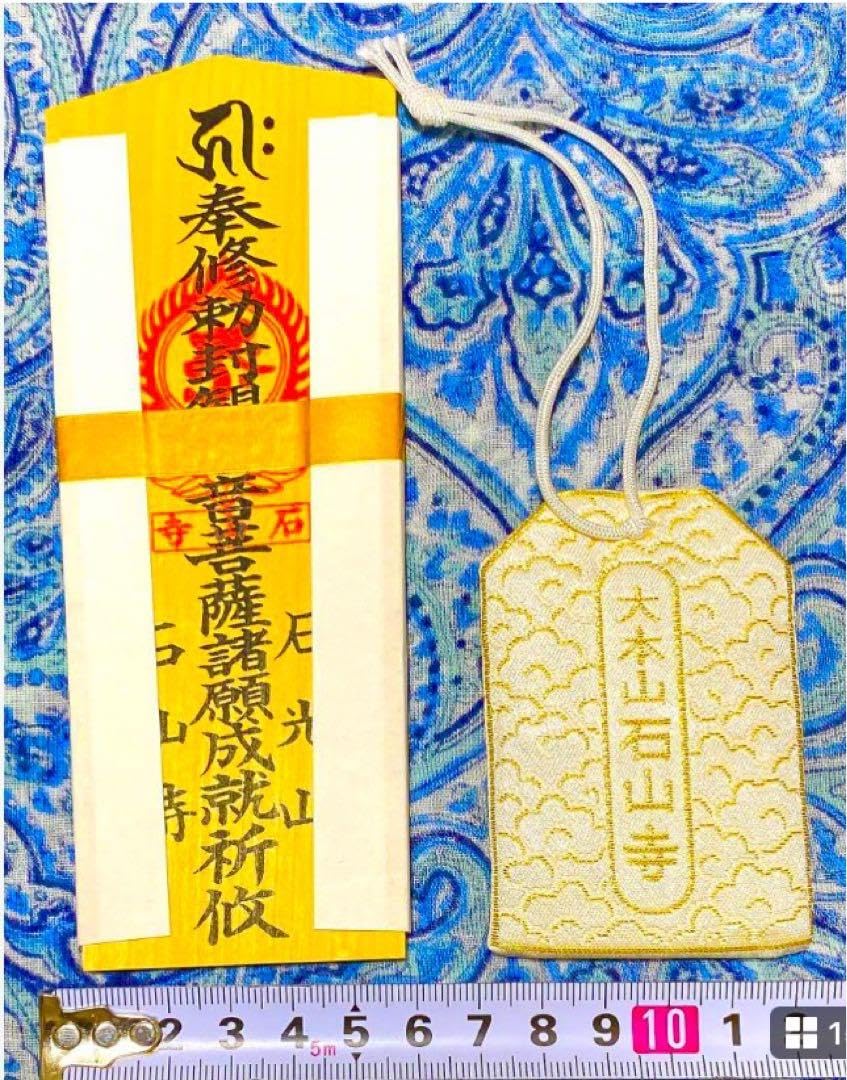 金運! 開運!魔除け! 秘仏！石山寺観音菩薩! 祈祷済　魂入り　木札お守り護符 金運! 開運!魔除け! 秘仏！石山寺観音菩薩! 祈祷済 魂入り 木札お守り