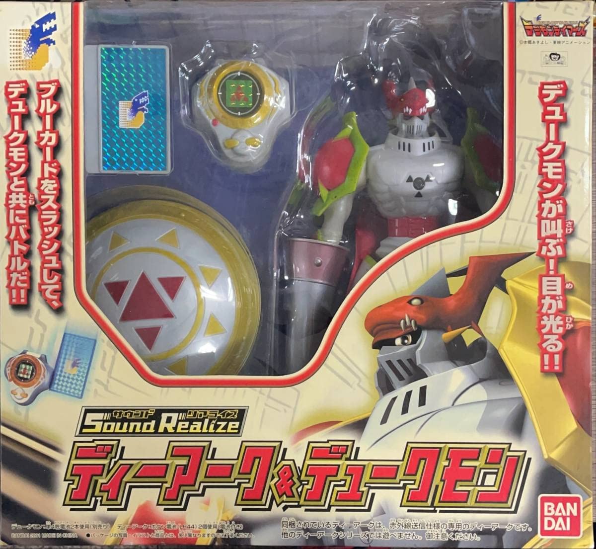 【未開封】サウンドリアライズ デジモンテイマーズ ディーアーク＆デュークモン Amazon.co.jp: サウンドリアライズ ディーアーク＆デュークモン