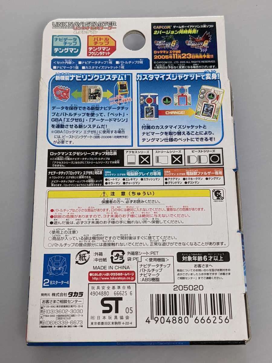Amazon.co.jp: ロックマンエグゼ リンクナビスターター