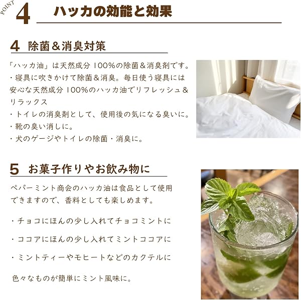 ペパーミント商会 天然ハッカ油 スプレー 100ml 【食品添加物・日本製】 - 5