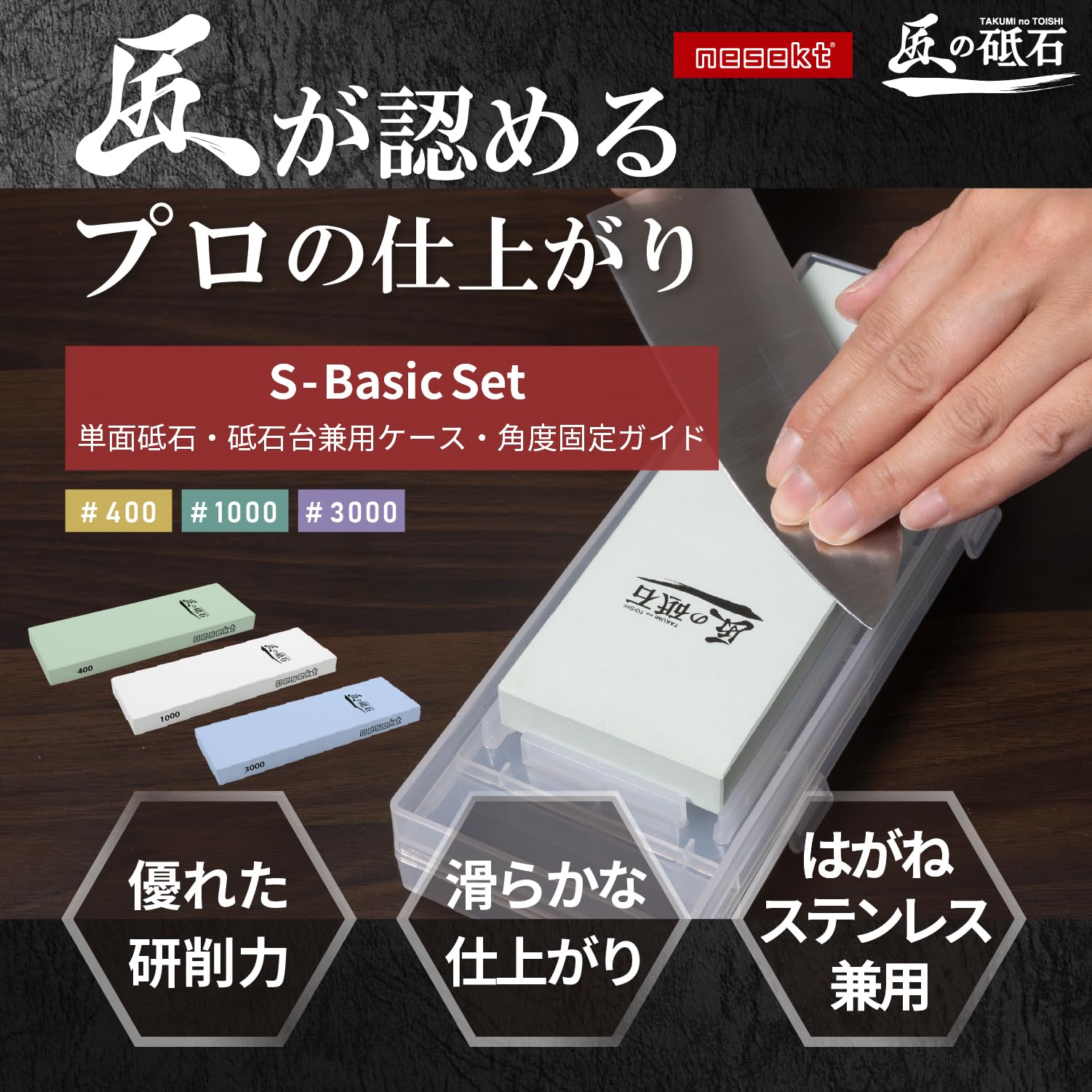 Amazon.co.jp: [ネセクト]匠の砥石 S-Basic Set 高硬度コランダム 角度