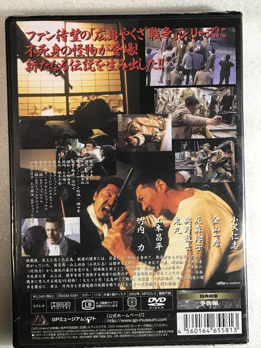 Amazon.co.jp: DVD 新 広島やくざ戦争 武道派列伝 小沢仁志.竹内力