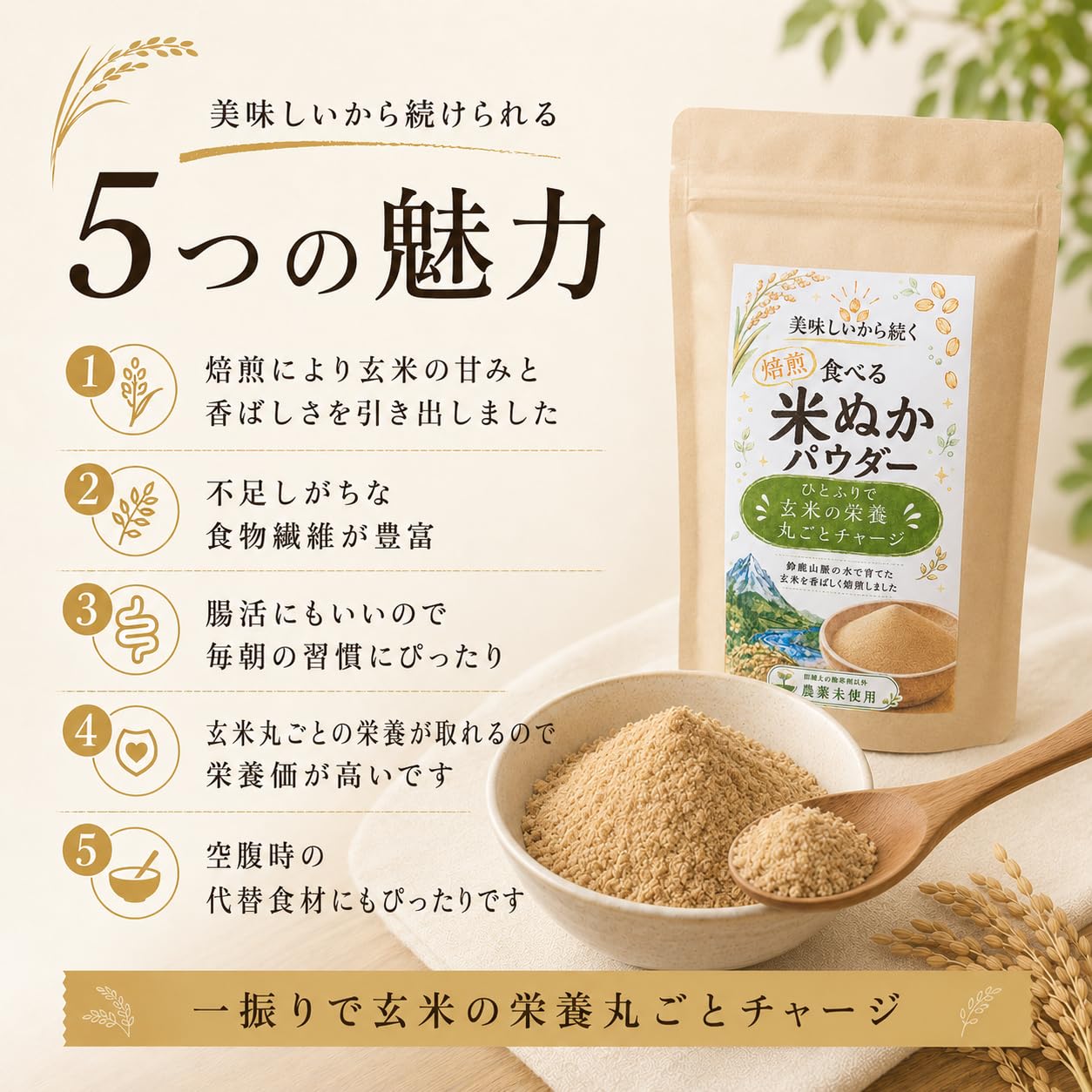Amazon.co.jp: TVで話題！食べる焙煎米ぬかパウダー 120g 三重県産玄米