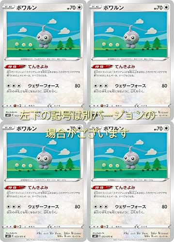 Amazon Co Jp ポワルン ポケモンカードゲーム ソード シールドシリーズ 漆黒のガイスト 4枚セット ホビー 通販 Amazon Co Jp ポワルン ポケモンカードゲーム ソード シールドシリーズ 漆黒のガイスト 4枚セット ホビー 通販