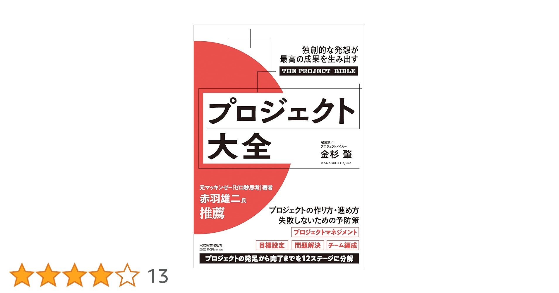 【超美品】プロジェクト実行ガイド大全 プロジェクト実行ガイド大全 | 大場 京子 | 工学 | Kindleストア