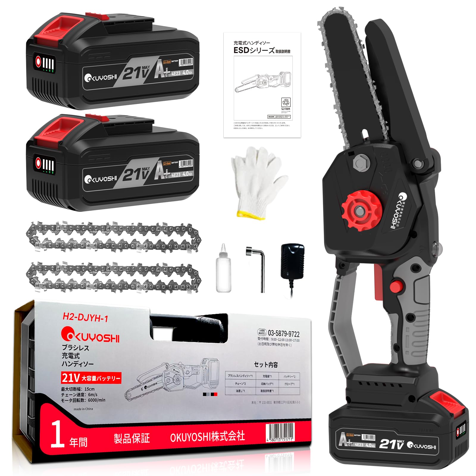 Amazon | OKUYOSHI 充電式チェーンソー 6インチ 800W高出力 21V 自動