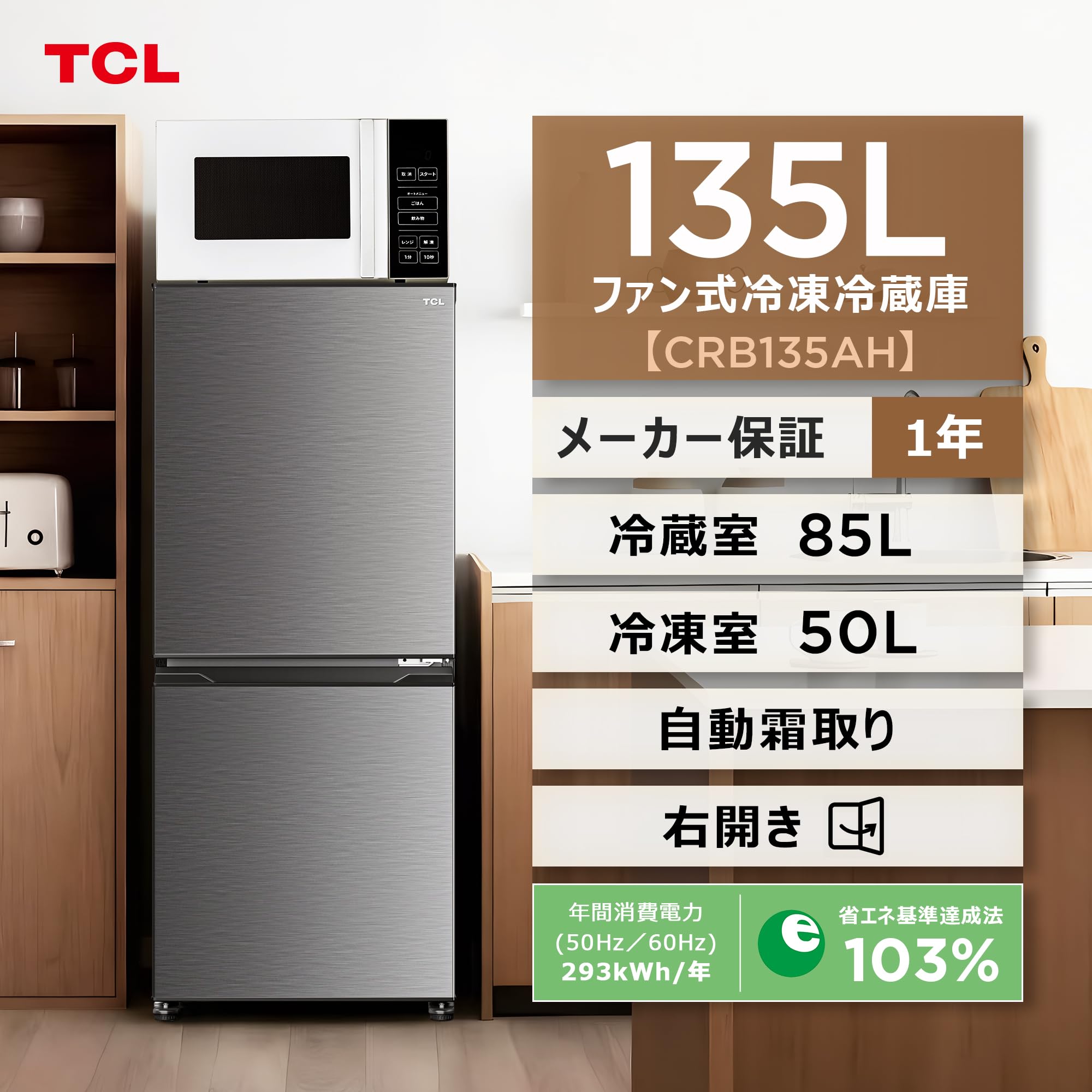 Amazon.co.jp: TCL CRB135AH Refrigerator, Width: 19.3 inches (49 cm