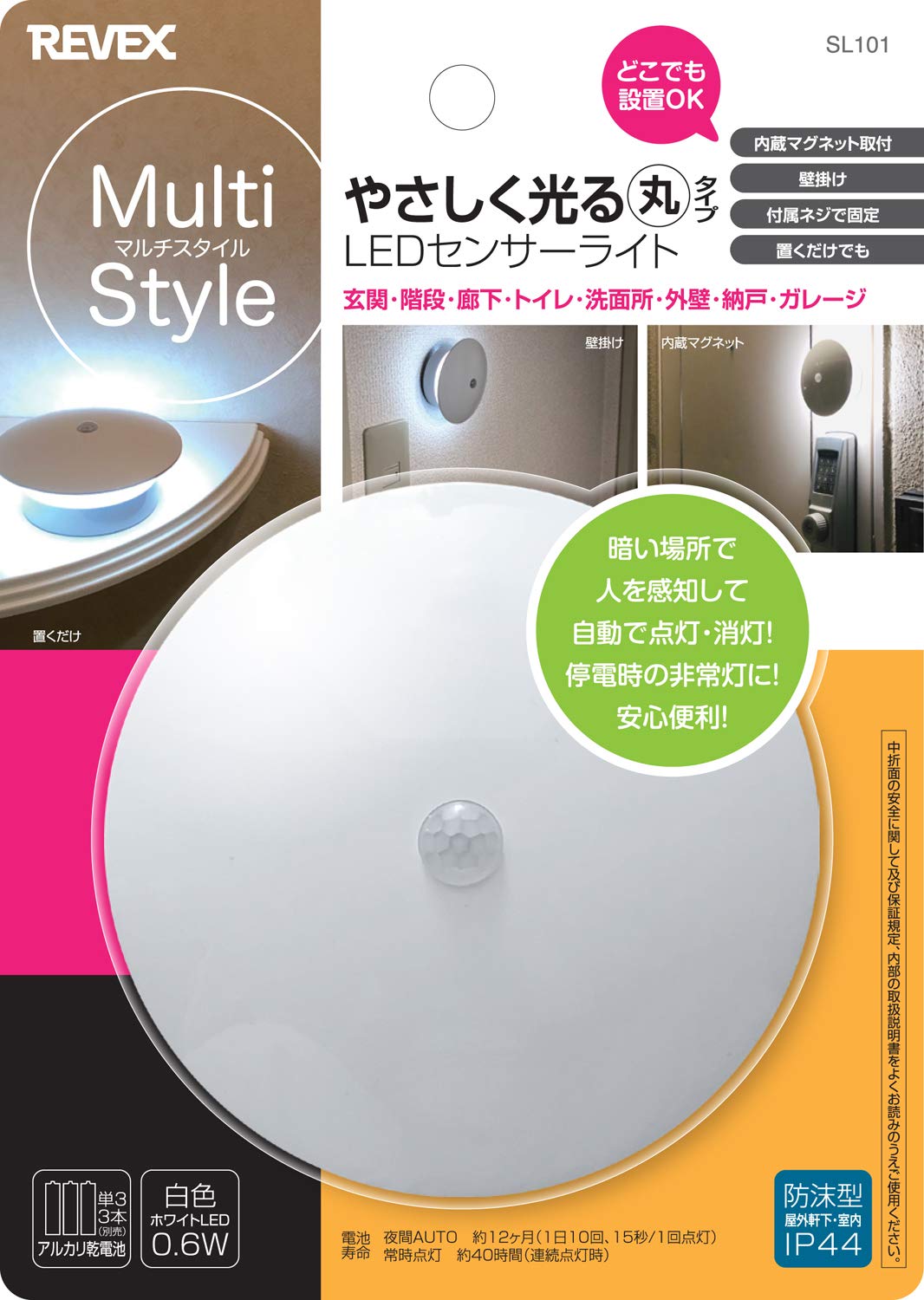 Amazon.co.jp : リーベックス センサーライト やさしく光る 丸型 SL101