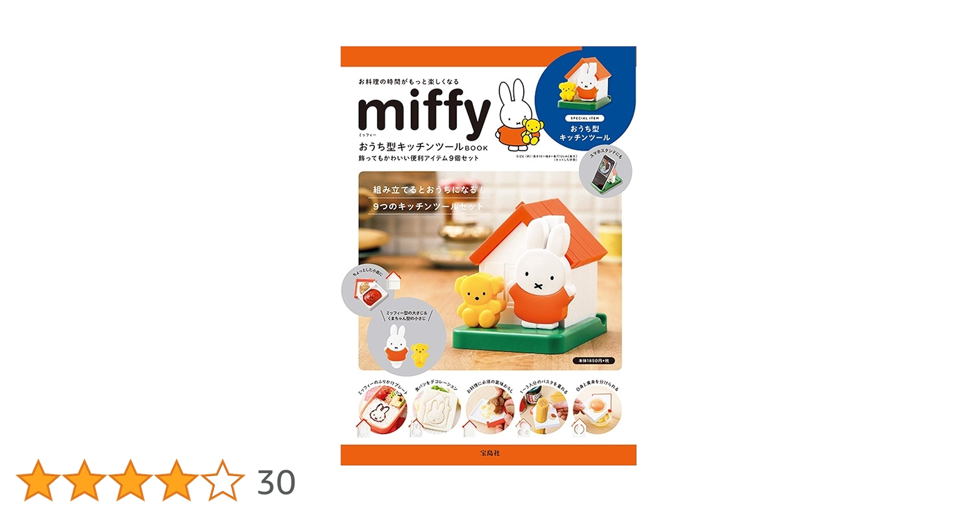 【Jinさま専用】 ミッフィスイーツショップ お料理上手のキッチンツール miffy sweets shop 1Box 8pcs | HLJ.co.jp